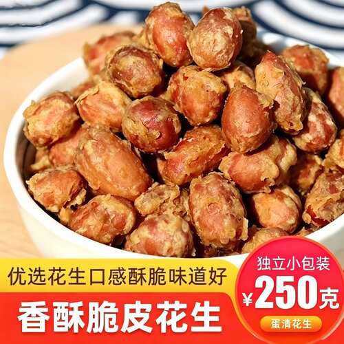 脆皮蛋清花生香酥油炸花生米
