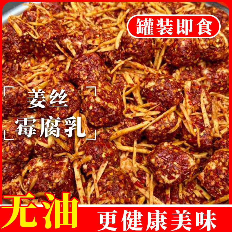 无油姜丝霉豆腐350克罐装无油腐乳下饭江西手工美食即食腐乳黄姜