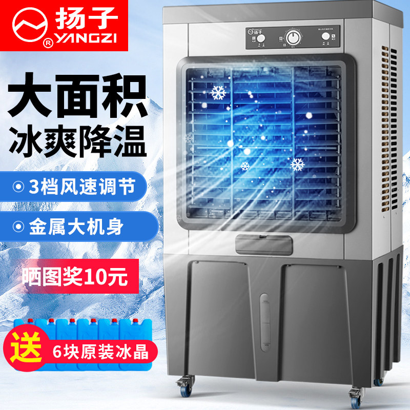 扬子大型工业冷风机工厂商用移动空调扇加水制冷风扇蒸发式冷气机