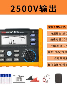华谊MS5203数字兆欧表1000V绝缘电阻测试仪MS5205绝缘电阻表2500V