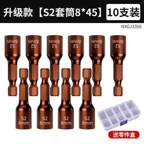 电动扳手套筒头加长内六角强磁风批电钻自攻螺丝套筒加深8mm套筒