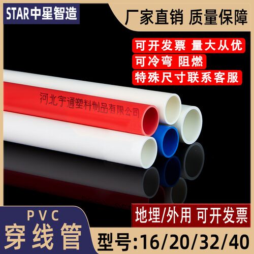 pvc线管电工套管家装阻燃预埋地埋塑料管配件保护 16 20 25 32 40