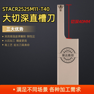 外槽外径深切槽数控刀杆 加长STACR2525M11单边切40mm 大切深槽刀