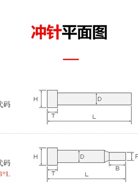 冲针冲头非标定做精密不锈钢SKD11T等AD型冲针模具T冲A冲模具配件