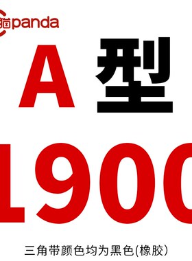牌三角带A型皮带传动带Z/0/B/C/D/型硬线工业传动带1422-4250