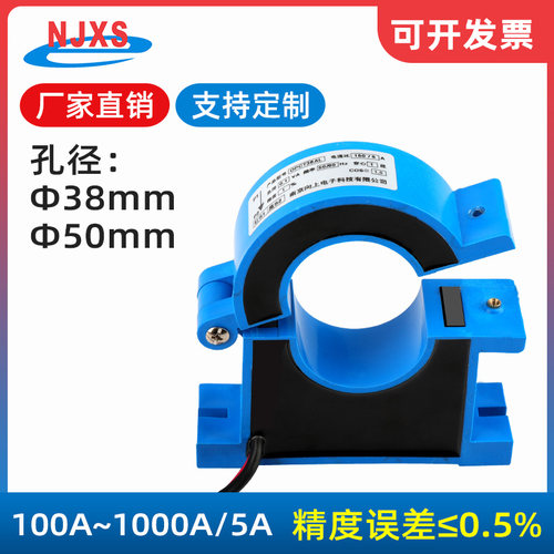 南京向上OPCT38AL开合式电流互感器开口开启式100 200 400 600/5A