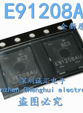 【直拍】全新原装 E91208AU 贴片SMD 单相桥式整流器 集成电路