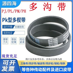 PL3275 橡胶多楔带PL3250 PL3272 PL3260 7PL3254多沟皮带 PL3254