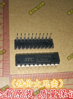 STC12C5204kAD-35I-PDIP20 全新原装正品  专营STC系列单片机