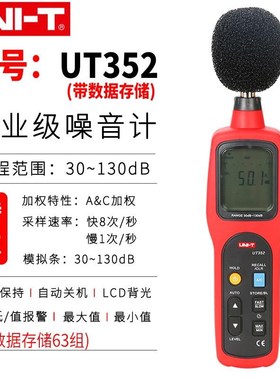 优利德噪音测试仪迷你高精度UT353BT数字噪声噪音计352分贝仪351C