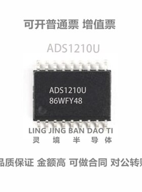 正品 全新进口原装 ADS1210U ADS1210 SOP18 ADC模数转换器芯片