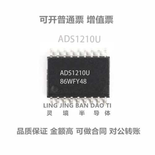 正品 全新进口原装 ADS1210U ADS1210 SOP18 ADC模数转换器芯片