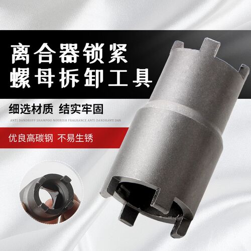 摩托车150 200 250发动机离合器拆卸专用工具 离合器4爪套筒扳手