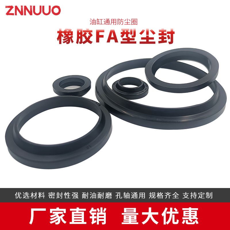橡胶YXJ/FA型尘封油缸密封圈190/195/200*210/215/220*7/13
