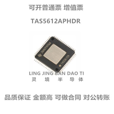 原装TAS5612A TAS5614A TAS5611A TAS5613A QFP64 音频放大器芯片
