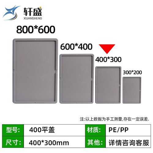 工业物流EU周转箱盖子加厚防潮防震塑料箱盖300 400 600 800厂家