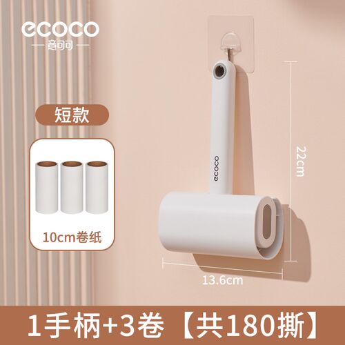 ecoco家用粘毛器滚筒可撕式黏衣服毛除毛筒替换卷纸沾头发神器