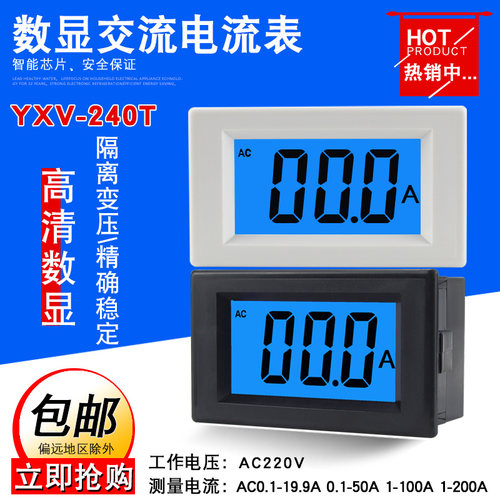 数显电流表D85-240T交流LCD液晶小型数字表头测量19.99A/100A200A