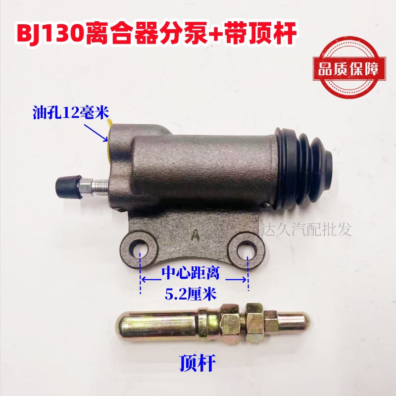 JAC江淮汽车轻卡货车配件 BJ130离合器分泵 正品配件  厂家直销图片