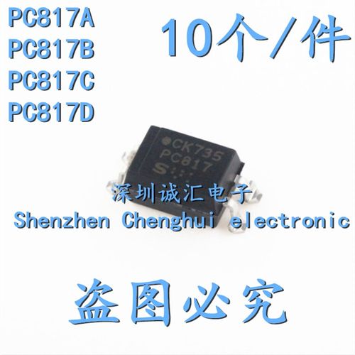 【10个】 PC817 A/B/C/D档 SOP-4脚 PC817X3CSP9F  原装贴片光耦