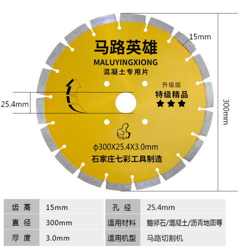 马路切割片300/350/400/500/600/700混凝土路面切割鹅卵石沥青路