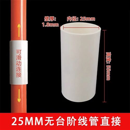 PVC无台阶穿线管直接 国标加厚直通接头 电线管配件加长20 25 32