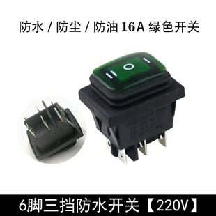 大功率防水开关按钮 船型翘板防油防尘按钮按压式家用电源开关