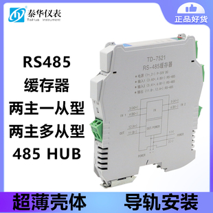 485缓存器二主一从多从中继两路双主机光电隔离集线器2转1路通讯
