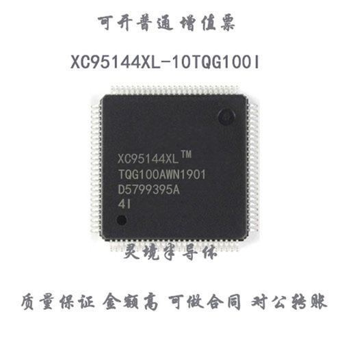全新 XC95144XL-10TQG100I 封装TQFP100 逻辑芯片IC单片机