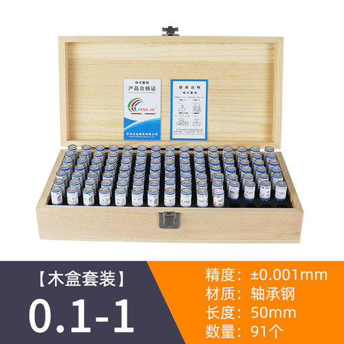 塞规套装精密针规套装通止规高精度量规光面量棒销式塞规0.01木盒