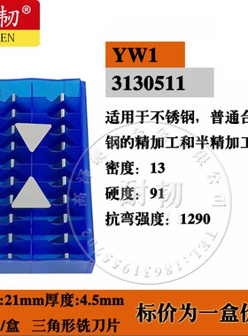 铣刀片3130511三角YG8NYS30YH10YG6YT15YT5YW2钢件铸铁不锈钢加硬