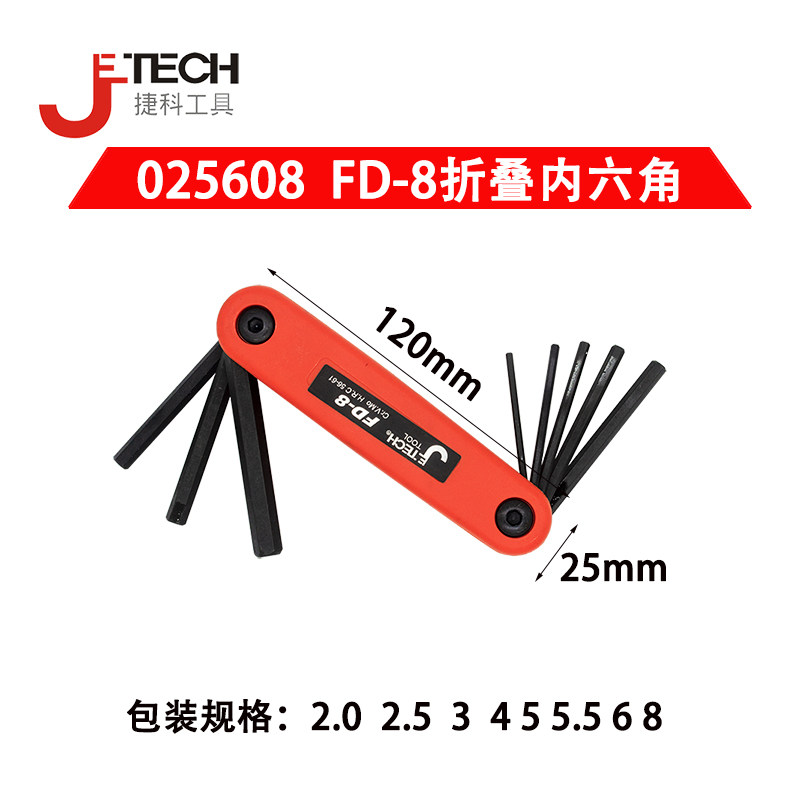 捷科工具内六角扳手套装 公制平头内六角套装 折叠式内六角套装
