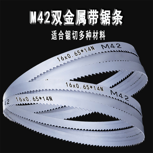 M42双金属带锯条16宽1.9米切铁用高速网锋钢带锯机用据条0.65环带