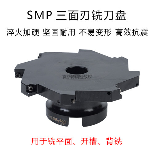 数控套式可换刀片三面刃铣刀盘 株洲SMP06 T型开槽锯片刀盘MPHT12