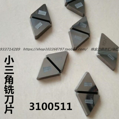 株洲硬质合金小三角面铣刀片YT15 YW2 YW1 YG6 YG8 YT5 3100511