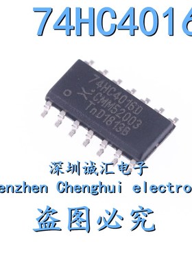 全新 74HC4016D 74HC4016 SOP14脚 74系列逻辑芯片原装