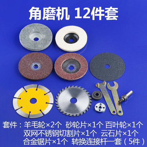 角磨机配件组合套装手电钻转角磨机变切割抛光打磨锯片组合