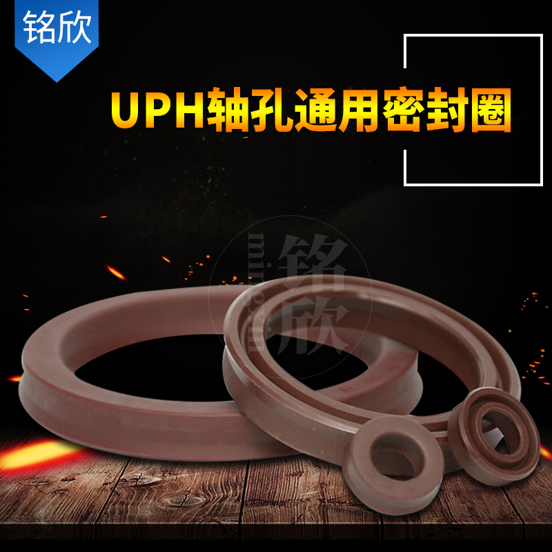 U型轴孔通用橡胶密封圈UPH80/85/90/95/100/105/106/110/112/115