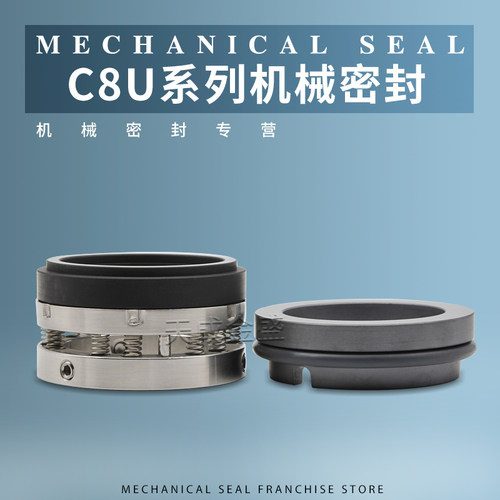 机械密封件C89U/C8U-25/35/40/43/45/55//60化工泵机封碳化硅四氟