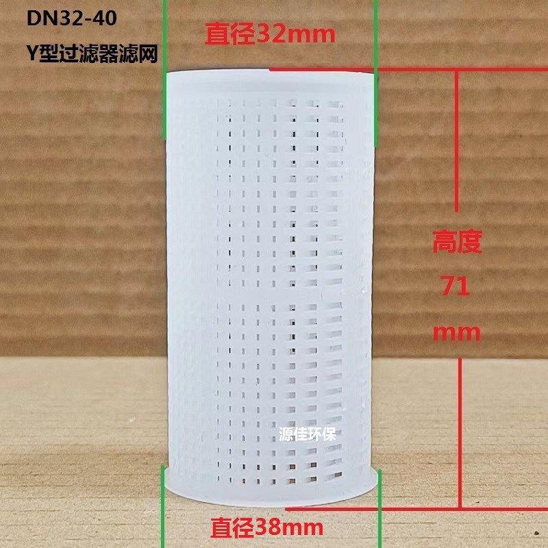 【配件】塑料Y型过滤器滤网DN15/20/25/32/40UPVC管道式PP网滤芯