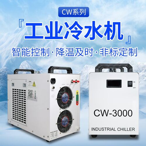 CW系列工业冷水机风冷式水循环激光切割雕刻机小型低温制冷水冷机