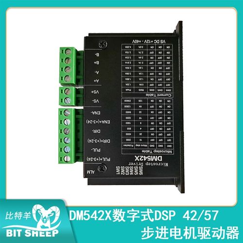 42/57步进电机驱动器n4.2A 128细分低噪音 低压版DM542X数字式DSP