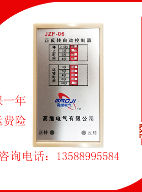 正反转循环控制器JZF-06 220V 380VDC24V时间继电器