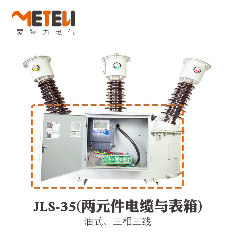 JLSZY-35kV户外乾拭三元件三相四线组合互感器高压计量箱JLSZV-35