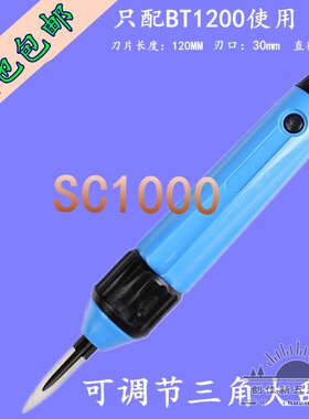 SC8000 BT8001铜件去毛刺/BD5010 BT1200三角刮刀/SC1000 /SC1300