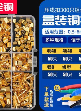 C型铜扣压线扣 U形冷压接线端子 快速接头线夹454A/B/C 300只盒装