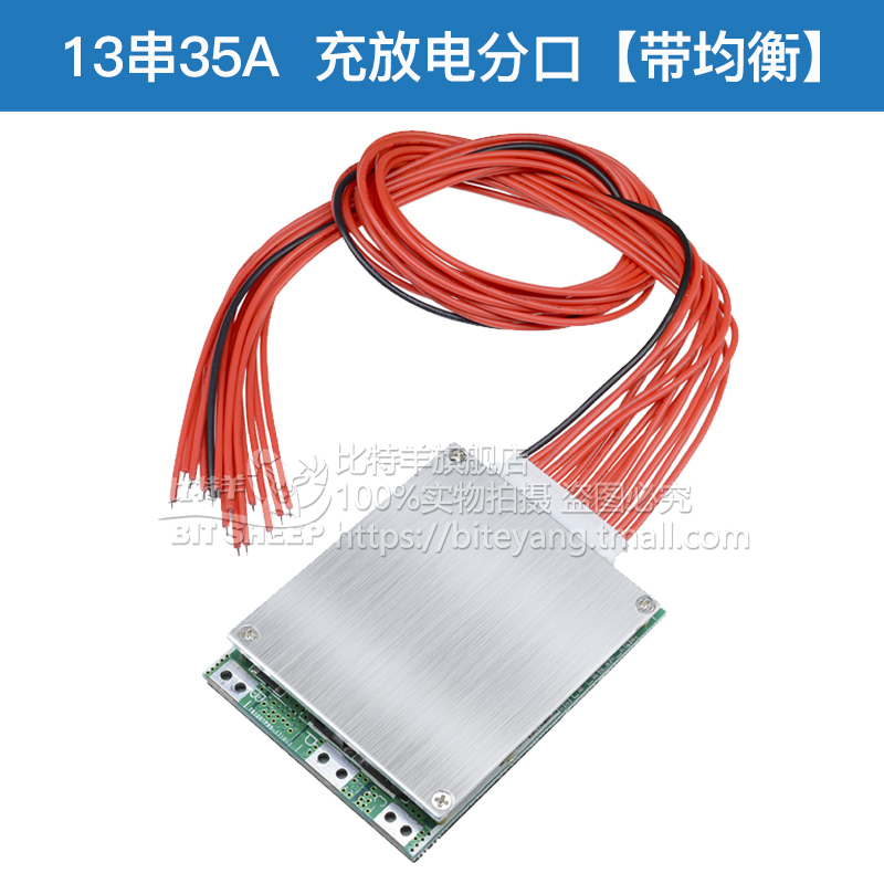 10串13串36V48V16A35A锂电池充放电保护板Q电动车动力分口带均衡