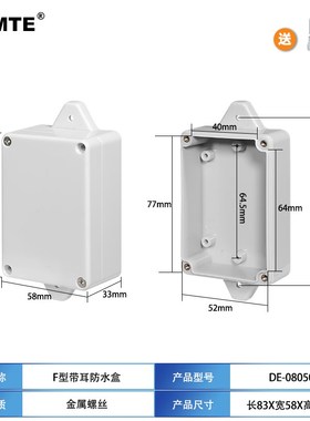 带耳塑料防水盒F系列经济型户外监控外壳PCB盒接线端子盒IP66电池