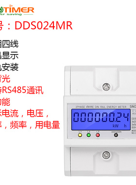 智能三相四线导轨式电表380多功能RS485通讯远程抄表互感式电能表