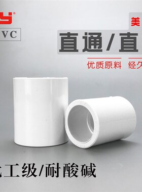 天雁UPVC直接  直通 白色管箍国标套管束节鱼缸T快速接头管件配件